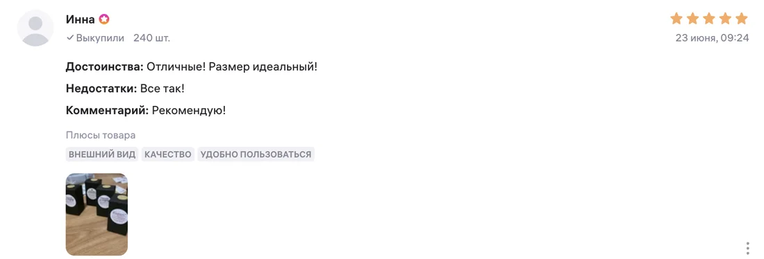 Отзыв Инны: отличные, размер идеальный, рекомендую